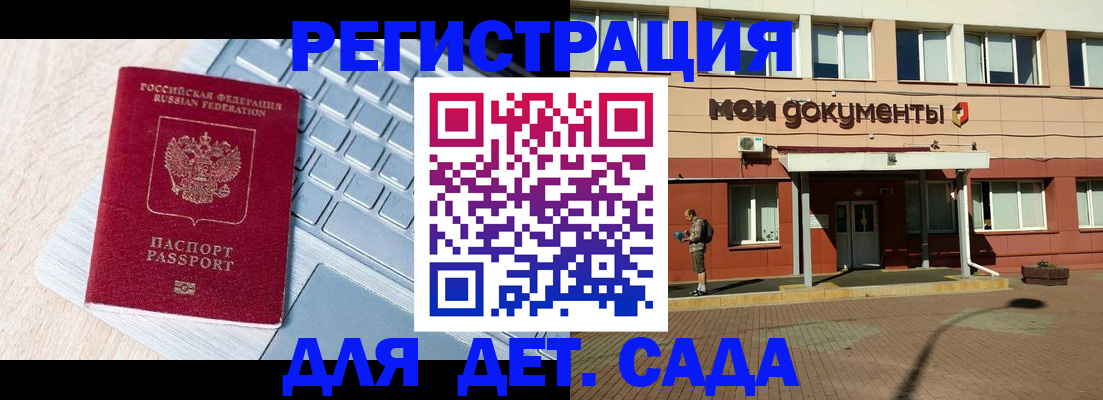 регистрация для дет. сада в Димитровграде