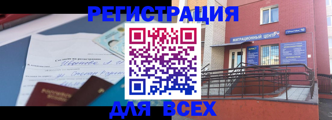прописка законно в Димитровграде