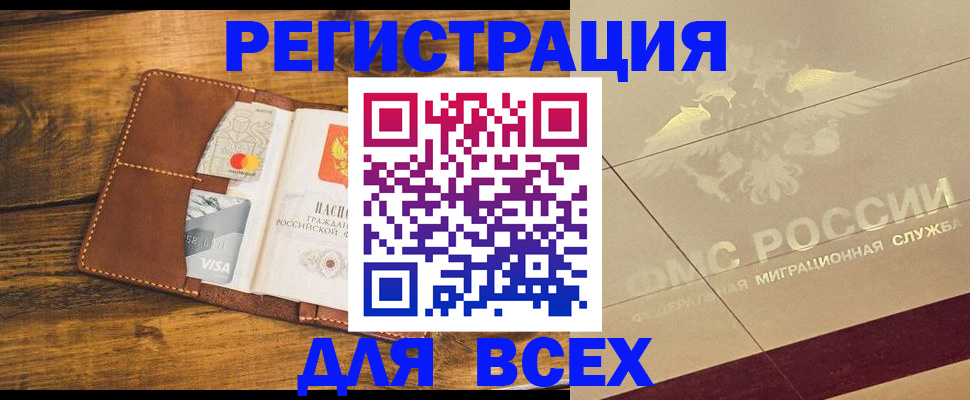 купить прописку в Димитровграде