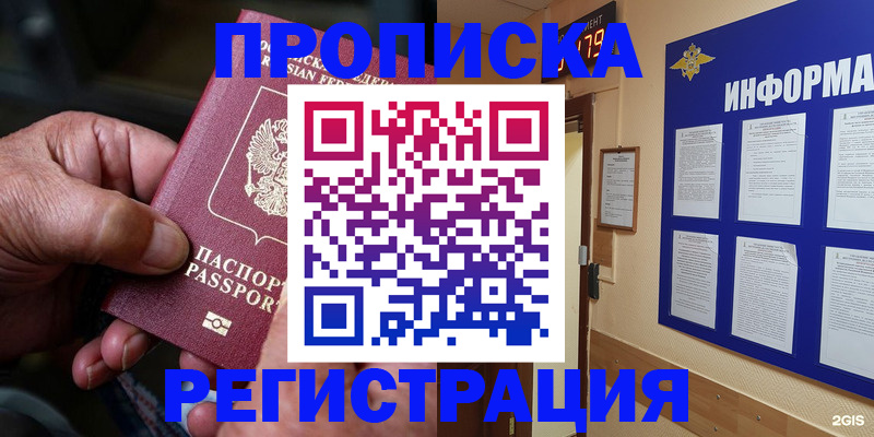 прописка гарантия в Димитровграде