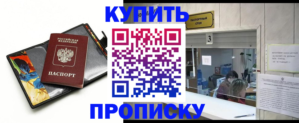 прописка ребенка в Димитровграде