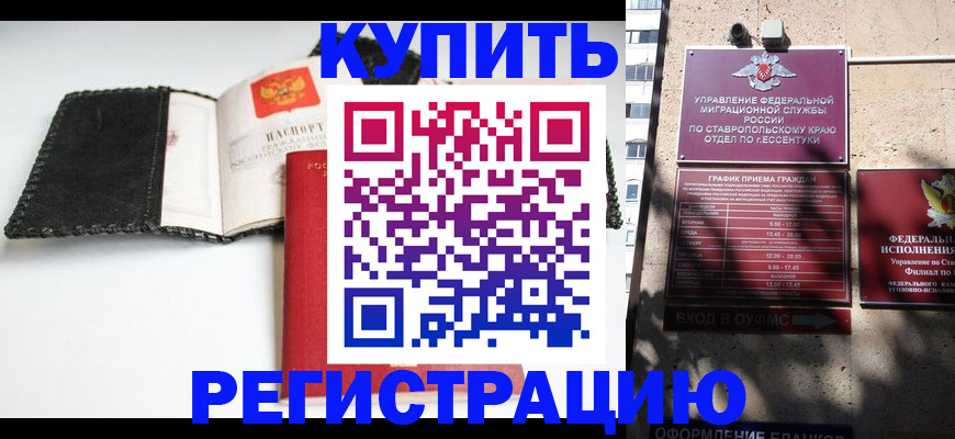 прописка в квартире в Димитровграде