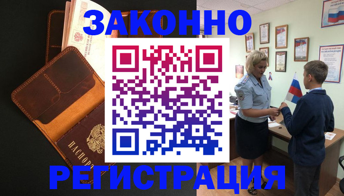 прописка для кредита в Димитровграде