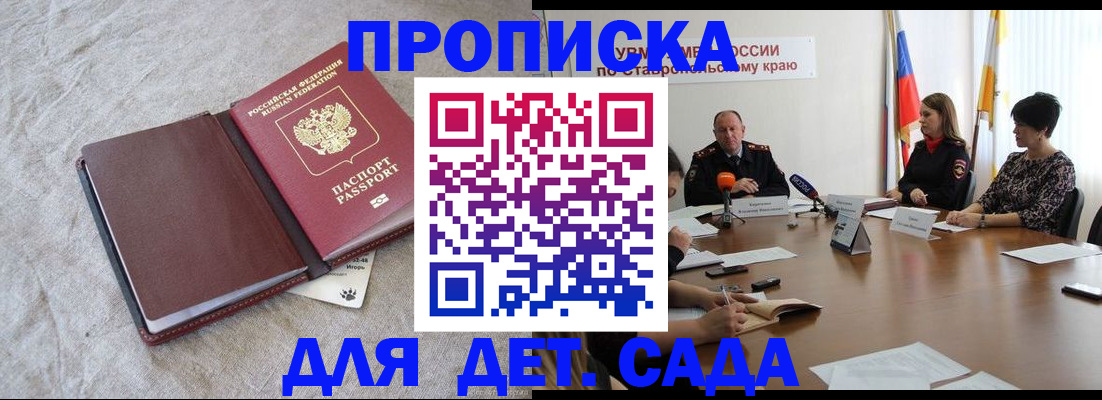 прописка ребенка в Димитровграде