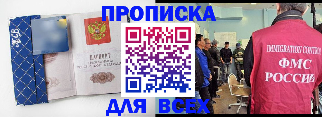 прописка в Димитровграде