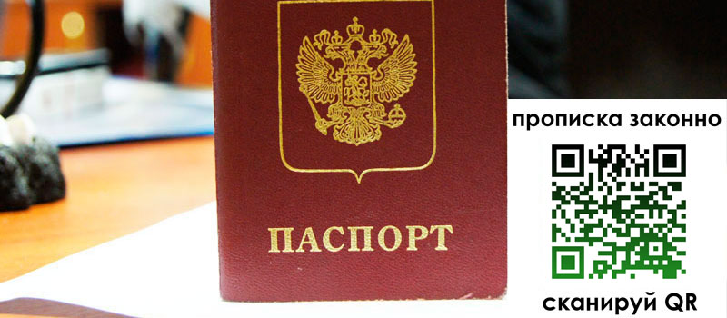 прописка в Димитровграде регистрация в Димитровграде